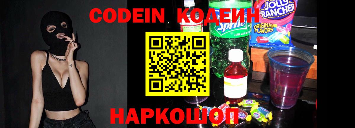 Омск  Codein напиток Lean (лин)  Вход с VPN  Кодеин напиток Lean (лин) 