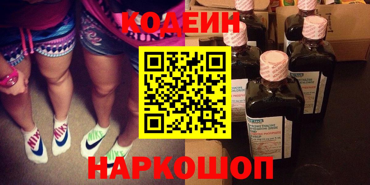 Codein Purple Drank Омск