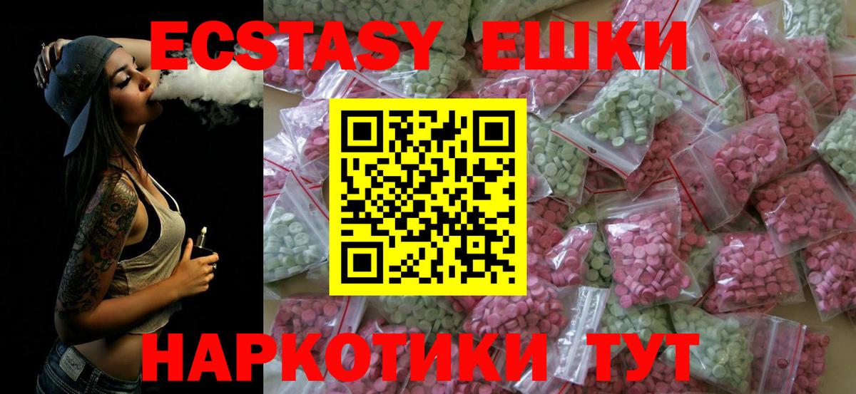 Экстази TESLA  Экстази  Ecstasy 280мг  Омск  Вход с VPN 