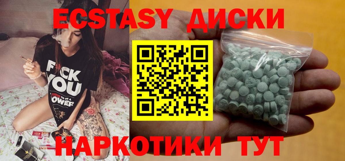 Ecstasy таблы Омск