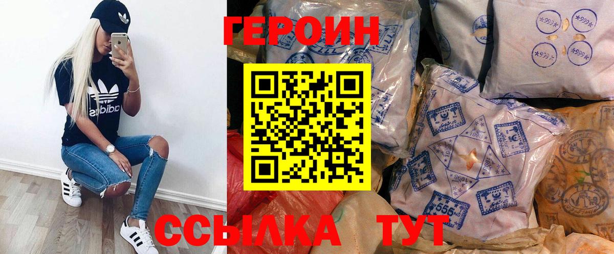 Героин VHQ Омск