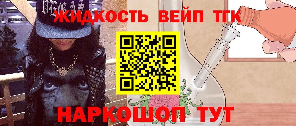 Дистиллят ТГК вейп Омск