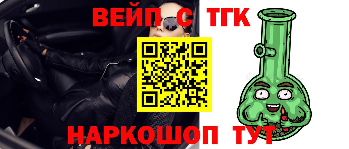 наркота  Вход с VPN  Дистиллят ТГК вейп  Омск  Дистиллят ТГК вейп 